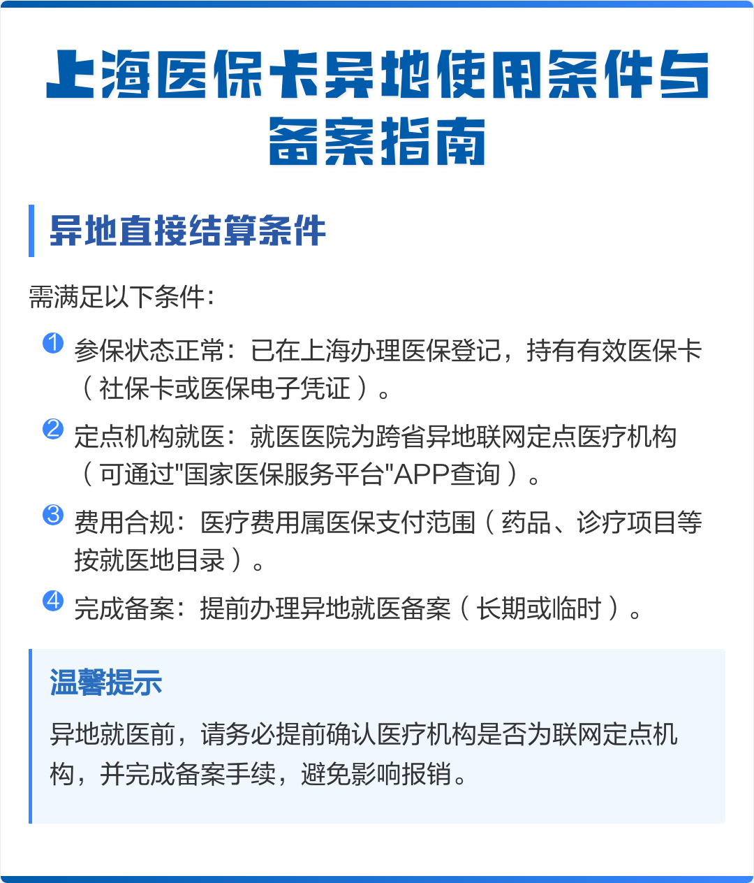 铁岭最新上海哪有套医保卡的方法分析(最方便真实的铁岭上海哪有套医保卡的地方方法)